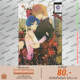 BK หนังสือการ์ตูน Yaoi แวมไพร์บอดี้การ์ด เล่มเดียวจบ