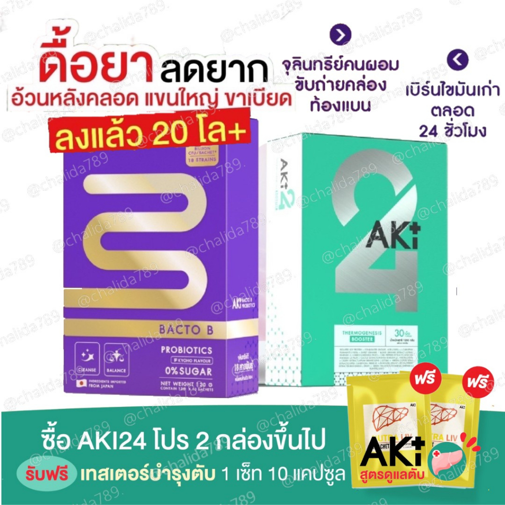 ⚡️ซื้อครบ3000แถมฟรี1กล่อง⚡️ Aki24 Aki plus (อะกิ24,อะกิพลัส) วิตามินควบคุมน้ำหนัก  ลดแขนขา อาหารเสริ