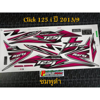 สติ๊กเกอร์ CLICK 125I โฉมเก่าสีชมพูดำ ปี 2013 รุ่น 9