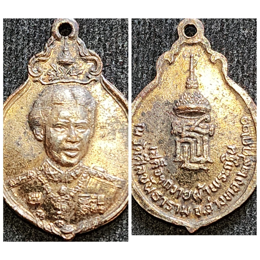 เหรียญสมเด็จพระเทพรัตนราชสุดาฯ เสด็จถวายผ้าพระกฐิน วัดศีลขันธาราม อ่างทอง ปี 2521 สภาพเก่าเก็บ หายาก