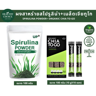 ชุดผงสาหร่ายสไปรูลิน่า100gและเมล็ดเจียทูโก CHIA TO GO 100g