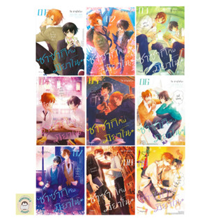 (Mg) ซาซากิกับมิยาโนะ เล่ม1-9ล่าสุด Sasaki to Miyano พร้อมส่ง🌟