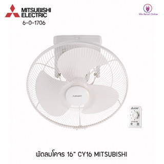 พัดลมโคจร 16" CY16 MITSUBISHI