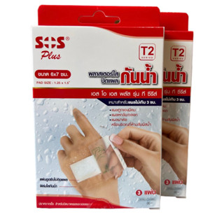 SOS Plus T2 พลาสเตอร์ใสกันน้ำ (6*7 cm) บรรจุ 3แผ่น ( 1 กล่อง )