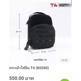 กระเป๋าใส่ปืน T4 (K0260)