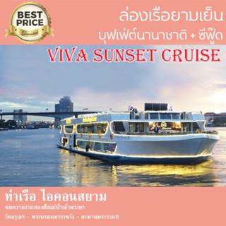 VIVA Sunset ฟรีบุฟเฟ่เบียร 🍺 ล่องเรือเจ้าพระยา