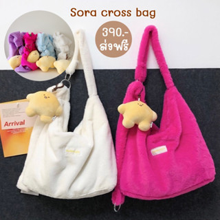 กระเป๋าสะพายนุ่มนิ่มขนปุยๆ แถมพวงกุญแจน่ารัก Sora cross bag