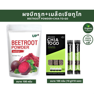 ชุดผงบีทรูทขนาด100g+เมล็ดเจียทูโก CHIA-TO-GO ขนาด100g