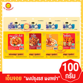 เอ็นจอย ผงปรุงรส ผงเขย่า 100กรัม