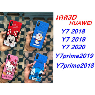 &lt;พร้องส่ง&gt;เคส 3D ลายการตูน น่ารักY7PRO 2019/Y7 2020/Y72019/Y7prime2019/Y7 2018/Y7prime2018/Y9 2019/Y9prime2019