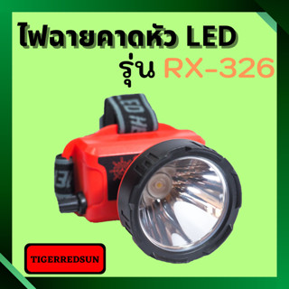 ไฟฉายคาดหัว LED 1  ดวง RX-326