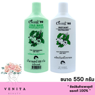 Caring Hari Expert แคริ่ง90 น้ำยาดัดผม + โกรกผม สูตรอ่อนโยน ( 550ml.) 1 ชุด