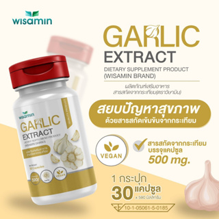 สารสกัดจากกระเทียม GARLIC EXTRACT (ตราวิษามิน) 500 mg. บรรจุแคปซูล VEGAN จำนวน 1 ขวด 30 แคปซูล