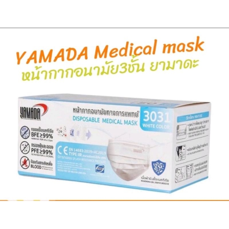 หน้ากากอนามัยทางการแพทย์ 3 ชั้น Yamada 3031