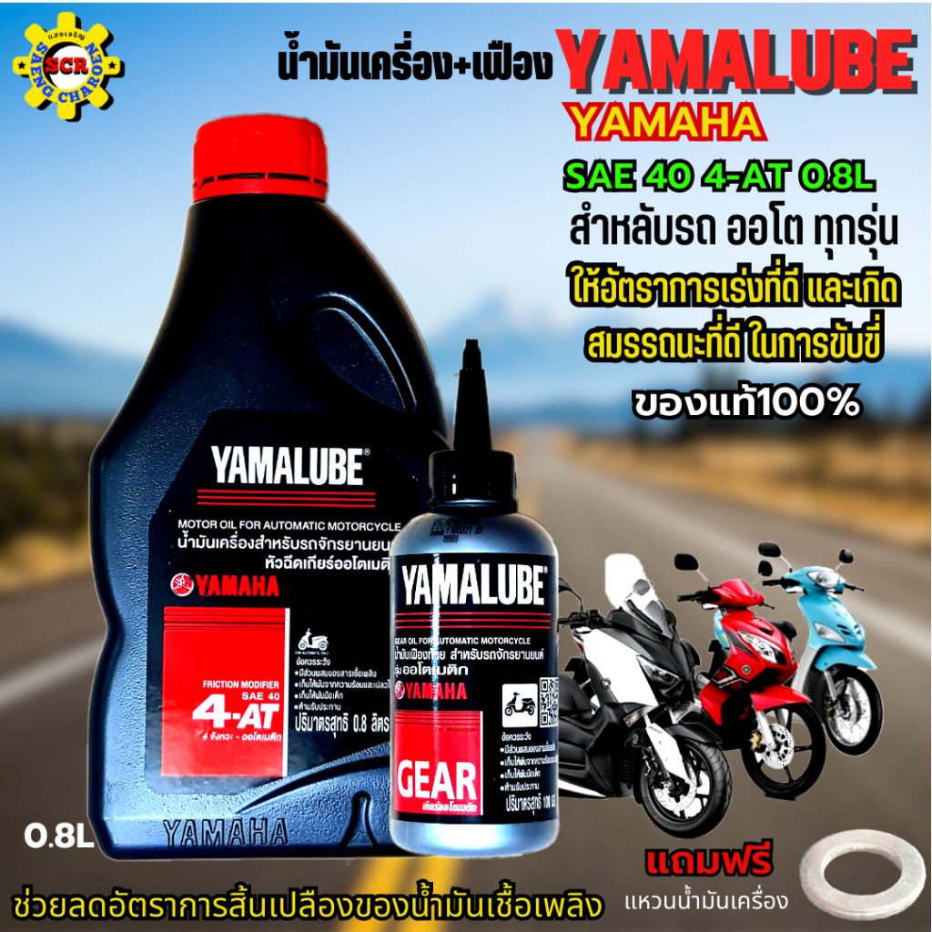 น้ำมันเครื่องรถมอเตอร์ไซค์ yamaha YAMALUBE น้ำมันเครื่องyamaha 4-at sae 40+เฟือง น้ำมันเครื่องออโต้ 