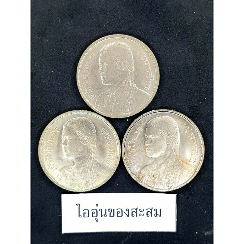 เหรียญ1บาท (H7) ปี2520 เหรียญ เจ้าฟ้าสิรินธร บัณฑิตพระองค์แรกในมหาวิทยาลัยแห่งประเทศไทย ขายยกชุด 3 เหรียญ