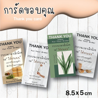 การ์ดขอบคุณ การ์ดขอบคุณลูกค้า ซื้อใจลูกค้า แนวมินิมอล thank you card