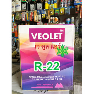 น้ำยาแอร์ R22 ยี่ห้อVEOLET ขายถังพร้อมน้ำยา บรรจุน้ำยา 3.4กก.