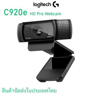 LOGITECH WEBCAM C920e Full HD 1080p กล้องเว็ปแคมคุณภาพสูง