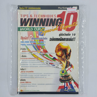 [00629] Walkthrough Winning Eleven 10 World Cup : Special Reports (TH)(BOOK)(USED) หนังสือ บทสรุปเกม มือสอง !!