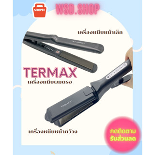 เครื่องหนีบผมตรง Termax ร้อนเร็วหนีบตรง ไม่ชี้ฟู พร้อมส่ง