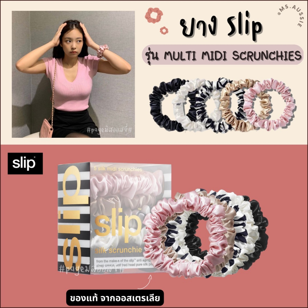 ยางมัดผมผ้าไหม mulberry silk 100%  SLIP MIDI SCRUNCHIES ของแท้ จากออสเตรเลีย​ 🇦🇺