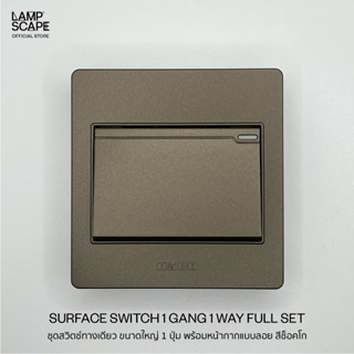 Lampscape / Haco Surface Switch 1 Gang 1 Way Choco Color / ชุดสวิตช์ทางเดียว ขนาดใหญ่1ปุ่ม พร้อมหน้ากากแบบลอย สีช็อคโก