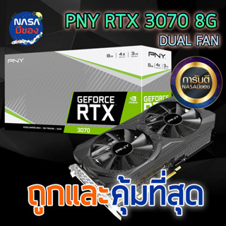 PNY VGA GeForce RTX 3070 8G UPRISING Dual Fan ถูกและคุ้มที่สุด