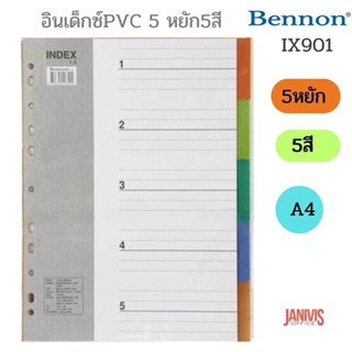 อินเด็กซ์พลาสติกสี 5 หยัก 5 สี เบนน่อน BENNON IX-901