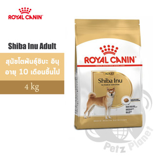 Royal Canin Shiba Inu Adult อาหารสุนัขโตพันธุ์ชิบะ อินุ ขนาด4กก.