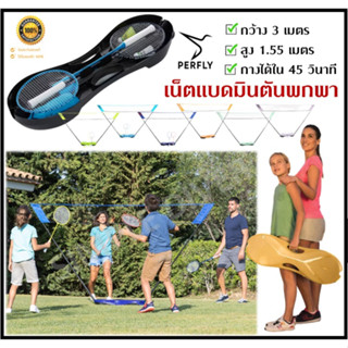 🔥พร้อมส่ง🔥 PERFLY เน็ตแบดมินตันพกพา เน็ตแบด ตาข่ายแบดมินตัน …