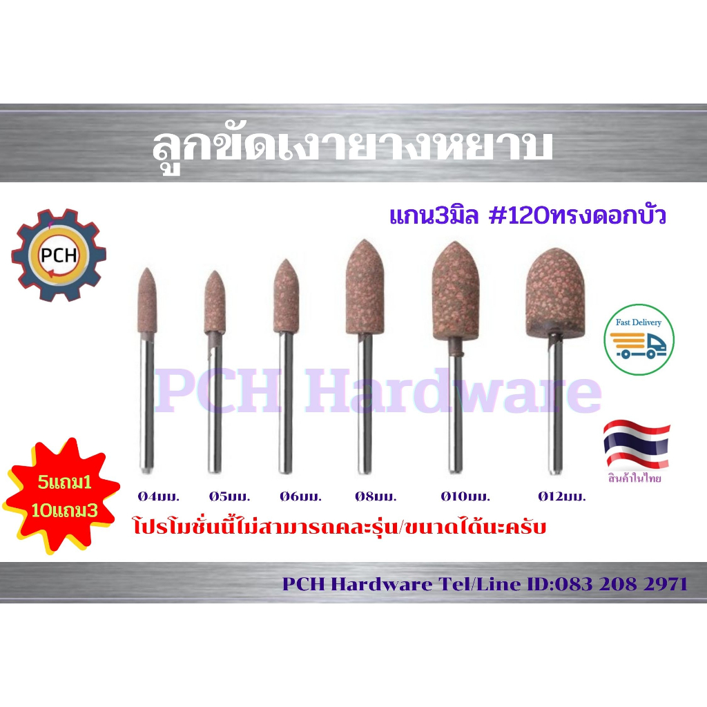 ลูกขัดเงายางหยาบแกน3มม.   ทรงกระบอกหัวตัด/ทรงดอกบัว   #120 - รูปที่ 3