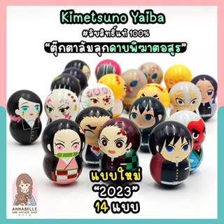 ตุ๊กตาล้มลุกดาบพิฆาตอสูร Demon Slayer Kimetsu no Yaiba COO’NUTS ลิขสิทธิ์แท้ ของสะสมมือสองญี่ปุ่น