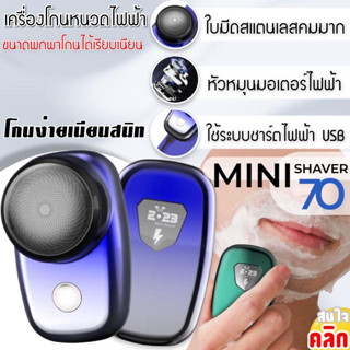 เครื่องโกนหนวดไฟฟ้า อุปกรณ์ช่วยในการกำจัดขน ตกแต่งหนวดเครา