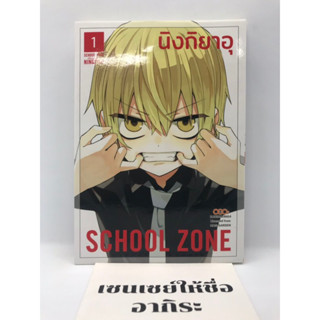 SCHOOL ZONE เล่ม1 ไม่จบ/ หนังสือการ์ตูนมือ2 #DANGO