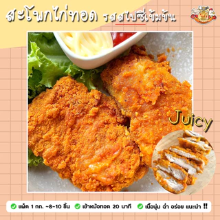 🐔 ไก่ทอดทานเล่น 1 ก.ก./ถุง🔸สเต๊กไก่ย่างพริกไทยดำ เทอริยากิ สันในไก่ทอด สะโพกทอด ไก่ป็อป หนังไก่🔸เนื้อนุ่ม ฉ่ำ ทานง่าย