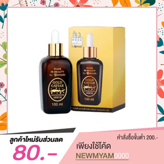 Amado Gold Caviar Concentrate Serum 100 ml. [ ช่วยลดเลือนริ้วรอย จุดด่างดำ ]