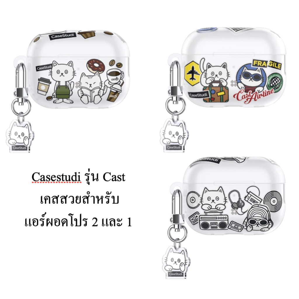 เคสสวย น่ารัก สำหรับแอร์ผอด โปร 2 และ 1 ยี่ห้อ Casestudi รุ่น Cast