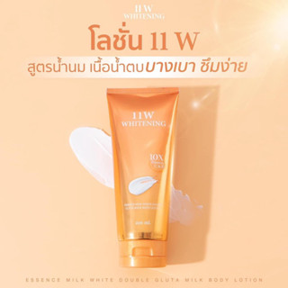 Oii Milk 11W Whitening ออยนม ครีมบำรุงผิว ให้ผิวเนียนนุ่มชุ่มชื่น ลดจุดด่างดำ [มีบัตรตัวแทน ]