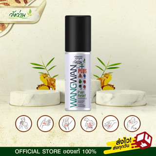 ยาน้ำมันตราวังว่านพลัส 70 CC Medicated oil Wangwan plus