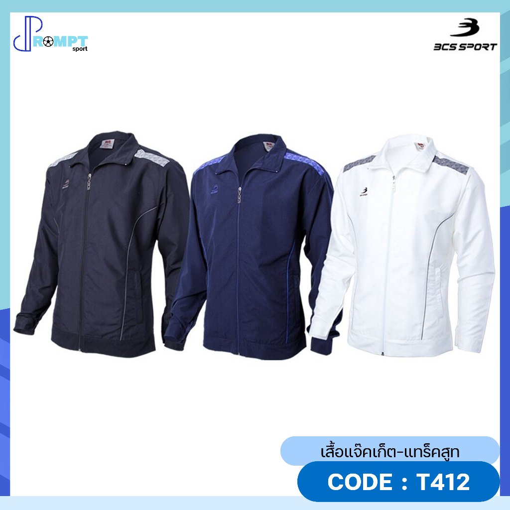 เสื้อแจ๊คเก็ต-แทร็คสูท ทรงเข้ารูป UNISEX BCS SPORT รหัส T412 ของแท้100%