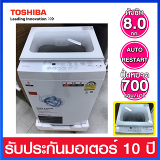 ราคาToshiba เครื่องซักผ้าอัตโนมัติ ความจุ 8.0 กก. พลังน้ำ 3 ทิศทาง พร้อมถังซักสแตนเลส รุ่น AW-M901BT(WW)