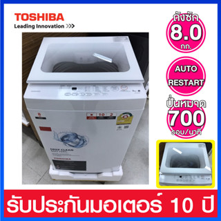 Toshiba เครื่องซักผ้าอัตโนมัติ ความจุ 8.0 กก. พลังน้ำ 3 ทิศทาง พร้อมถังซักสแตนเลส รุ่น AW-M901BT(WW)