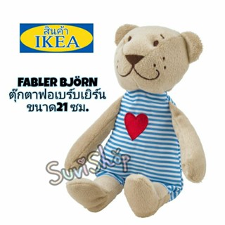 IKEA ตุ๊กตา : IKEA FABLER BJÖRN ฟอเบร์ บเยิร์น