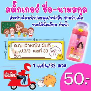 สติ๊กเกอร์ชื่อ นักเรียน   ติดสมุด ติดหนังสือ กันน้ำ