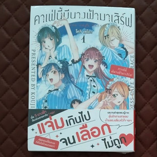 คาเฟ่นี้มีนางฟ้ามาเสิร์ฟ #01 (การ์ตูน) Phoenix Comic Romantic Love Comedy  Goddess Cafe Terrace By: Kouji Seo