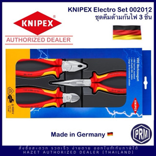 ￼KNIPEX 00 20 12 Electro Set 002012 ชุดคีม 3 ชิ้น ประกอบด้วย คีมอเนกประสงค์ คีมปากแหลม คีมตัด