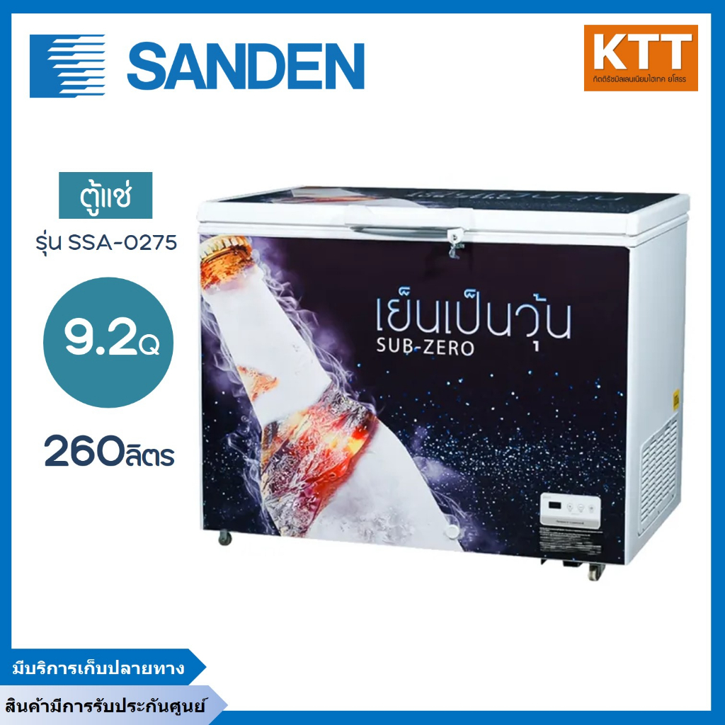 ตู้แช่เบียร์วุ้น แช่แข็ง SANDEN รุ่น SSA-0275 (9.2คิว) 120 ขวด