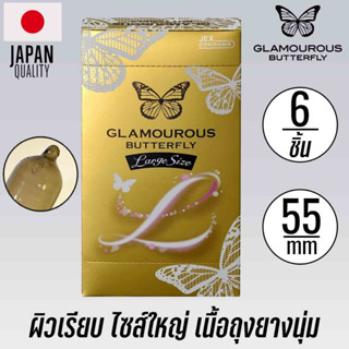 ถุงยางอนามัย 56 มม JEX Glamourous Butterfly L Size แบบบาง ไซส์ใหญ่ Condom จากญี่ปุ่น