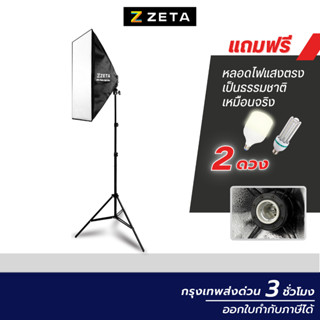 ไฟสตูดิโอ Softbox ขนาด 50x70 1 หัว 48w และขาตั้งไฟ 2 ม. ไฟถ่ายรูป ไฟถ่ายภาพ ไฟถ่ายวิดีโอ ไฟถ่ายสินค้า ถ่ายแบบ ซอฟต์บ็อก